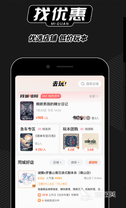 剧本杀APP下载分享 剧本杀软件哪些好用