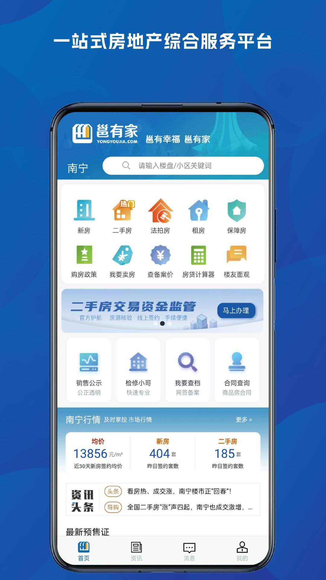 租房子app哪些好 租房软件哪个好用截图