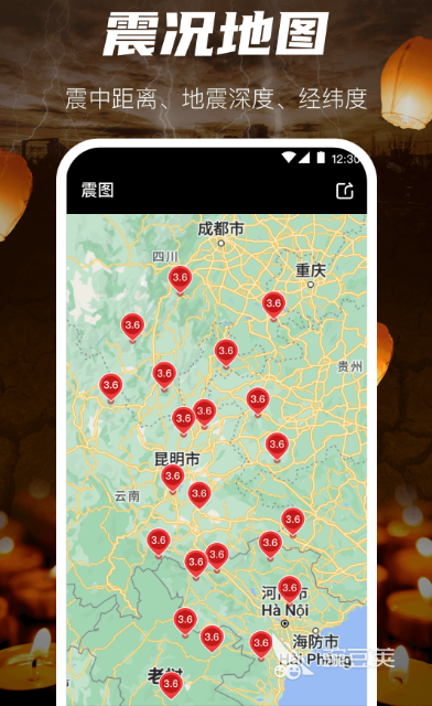 手机地震预警APP分享 手机地震预警软件哪些好用
