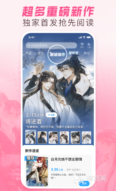不用钱看漫画APP分享 免费看书漫画软件合辑精选优质资源
