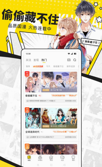 不用钱看漫画的app分享哪几个 高人气看漫画软件榜单截图