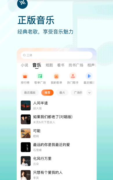 播客app榜单合集TOP10 火爆的的播客软件合辑截图