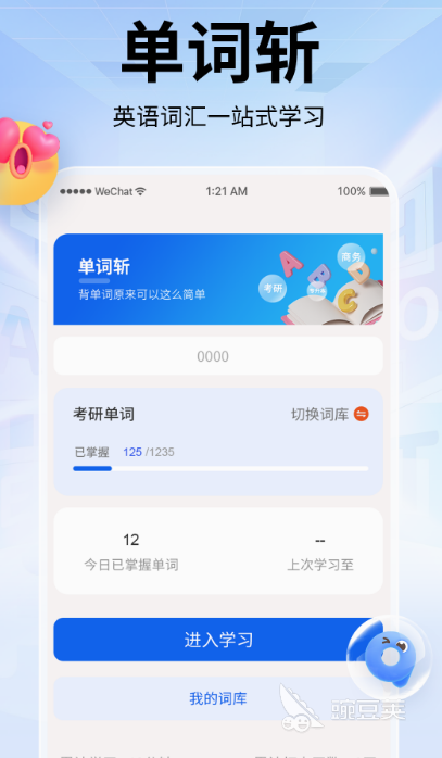 记单词最快最有效的方法大揭秘 记单词软件榜单分享与使用技巧
