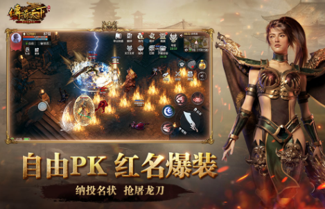 热门的手游版传奇怎么下载