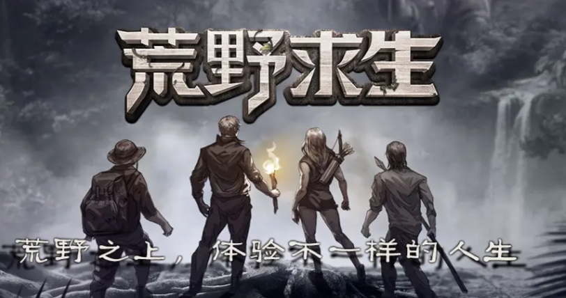 荒野求生账号在哪里交易 荒野求生账号交易平台推荐截图