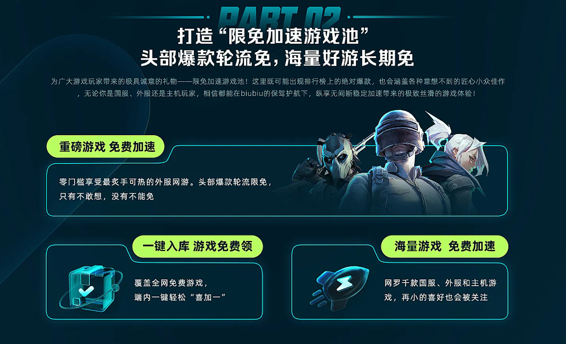 加速器下载安装不用钱下载 免费加速器下载安装链接截图