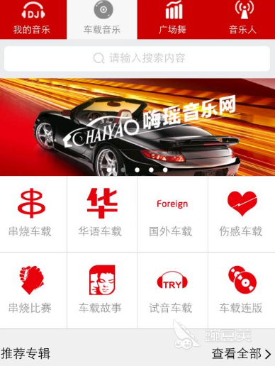 汽车音乐App下载不用钱分享 汽车音乐App内容齐全软件排名