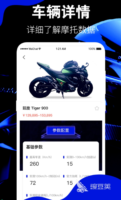 摩托车报价合辑 摩托车报价精准查询与火爆的车型分享