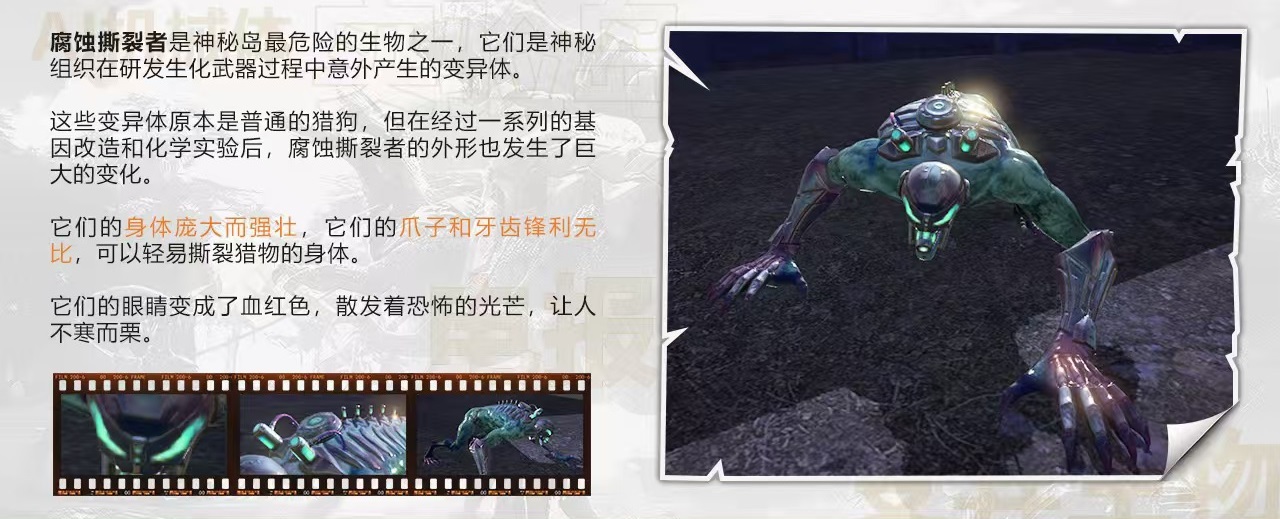 逆境重生变异生物有哪几款 变异生物盘点截图