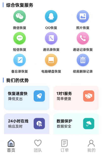 真正不用钱的数据恢复app有哪几款 高人气免费恢复数据软件榜单截图