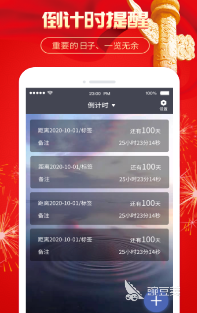 实用的倒计时App分享：实用高效倒计时软件下载推荐