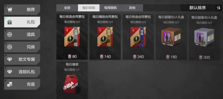 美职篮全明星商城有没有 美职篮全明星商城买什么好截图