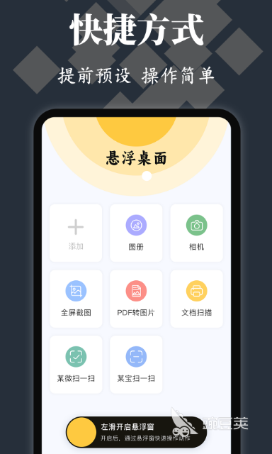 悬浮球App下载分享 悬浮球软件实用榜单合集