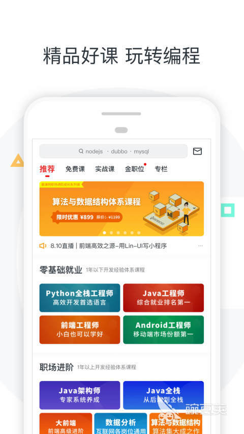 网络课堂App分享 好用稳定支持直播回放的在线学习软件截图