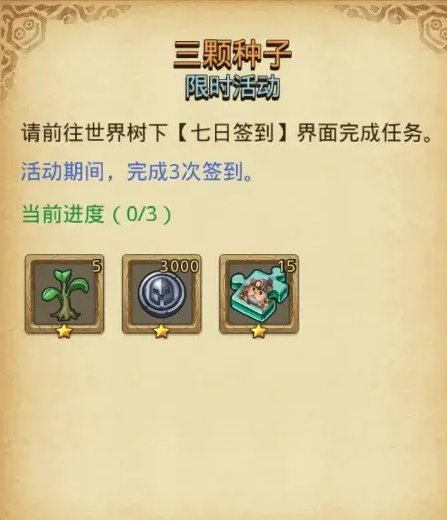 不思议迷宫植树节活动盘点 不思议迷宫2025植树节活动内容指引截图