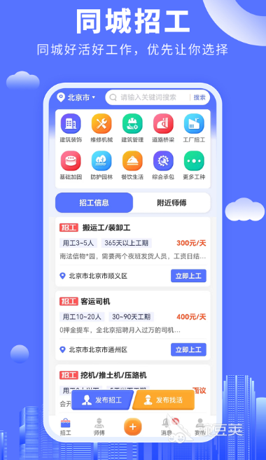 日结工APP分享 真实靠谱的日结工作软件合辑