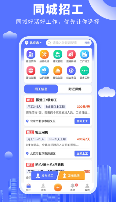 找日结工app有哪几款 逼真的找日结工软件合辑