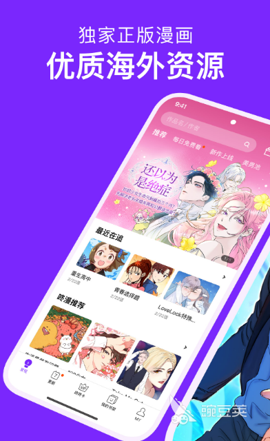 看漫画APP分享 看漫画软件下载榜单合集4before_2