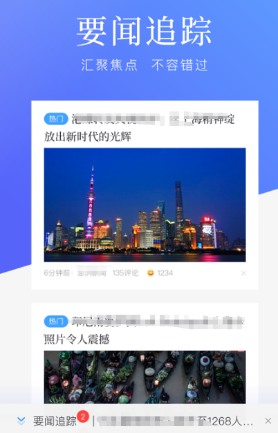 什么app新闻比较真实