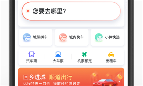 网约车app下载分享 好玩的网约车软件介绍截图