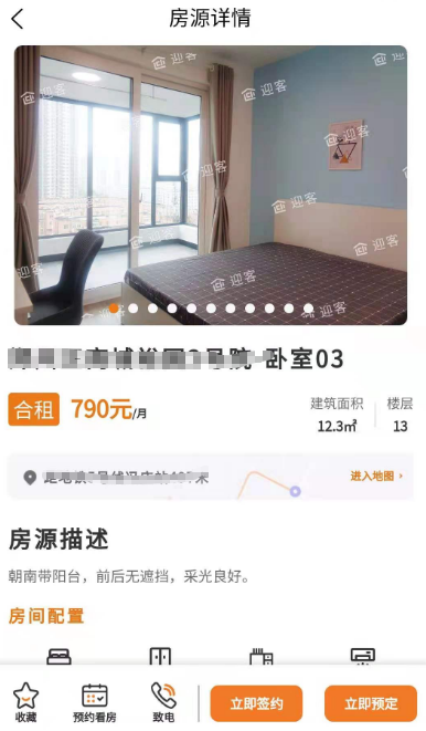 租房哪些app靠谱 逼真的租房软件排名截图