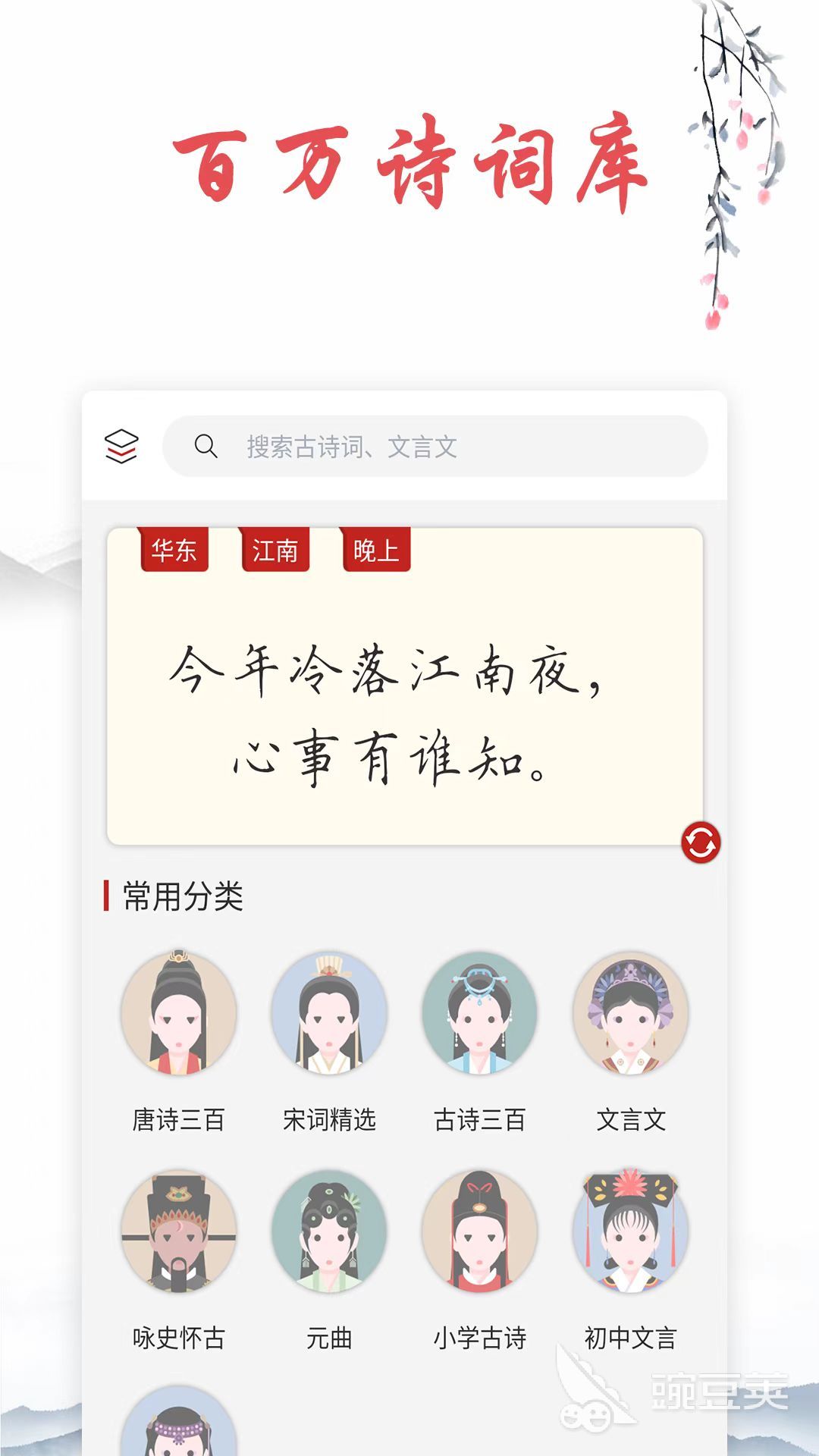 诗词本APP分享 诗词本软件资源丰富精选榜单