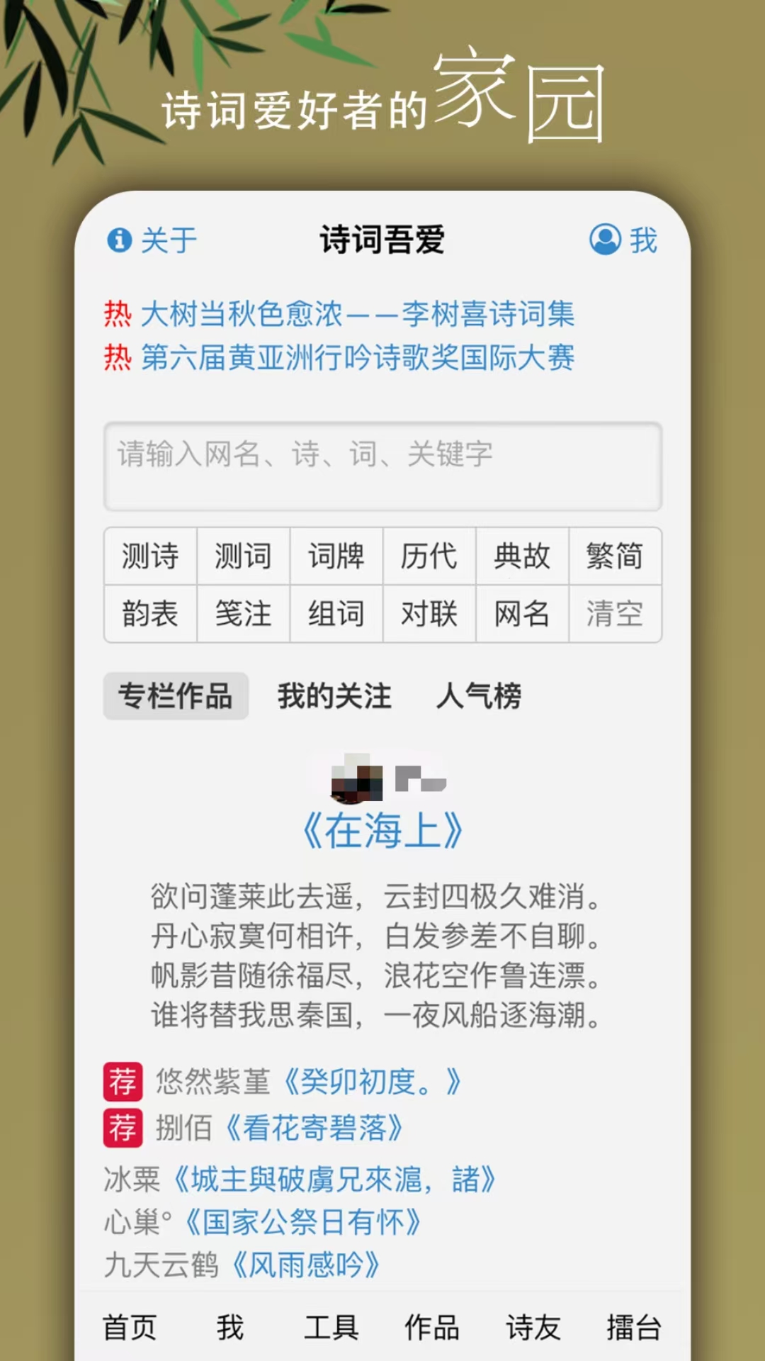 有哪几款实用的诗词本app 资源丰富的诗词本软件分享截图