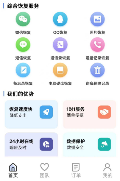 真正免费的数据恢复app有哪些