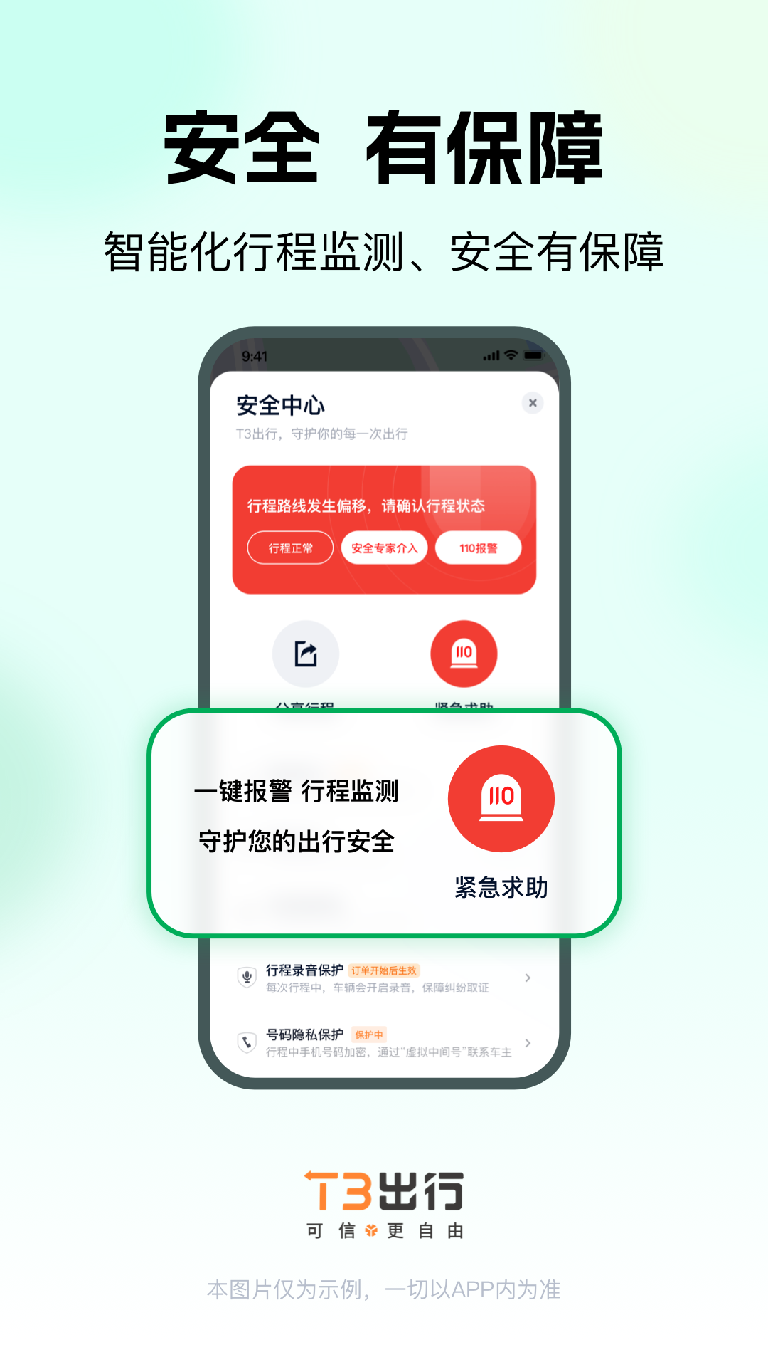 网约车app下载有哪几款 网约车app下载分享截图