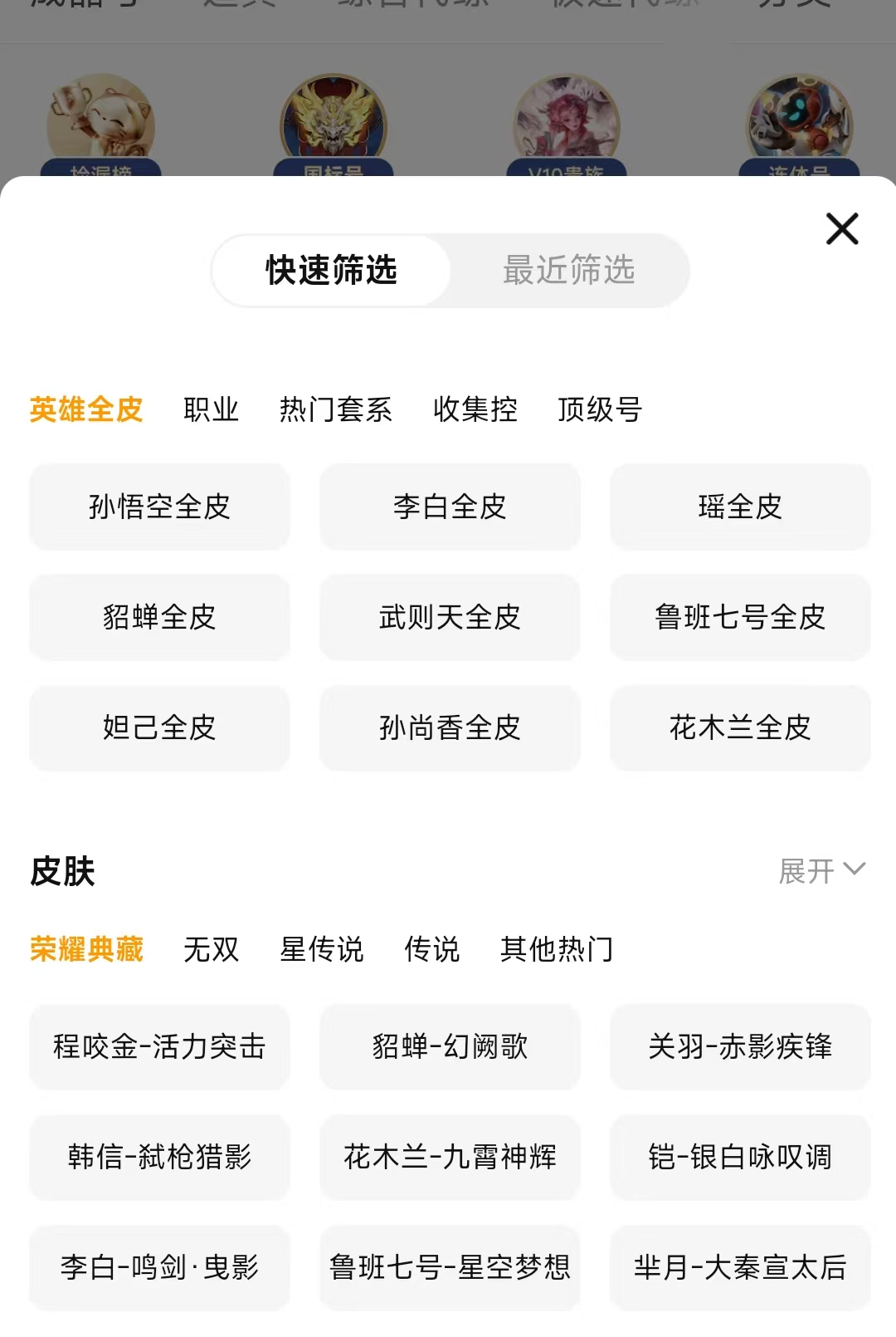 王者游戏账号交易平台有哪几款 王者游戏账号交易平台选择分享截图