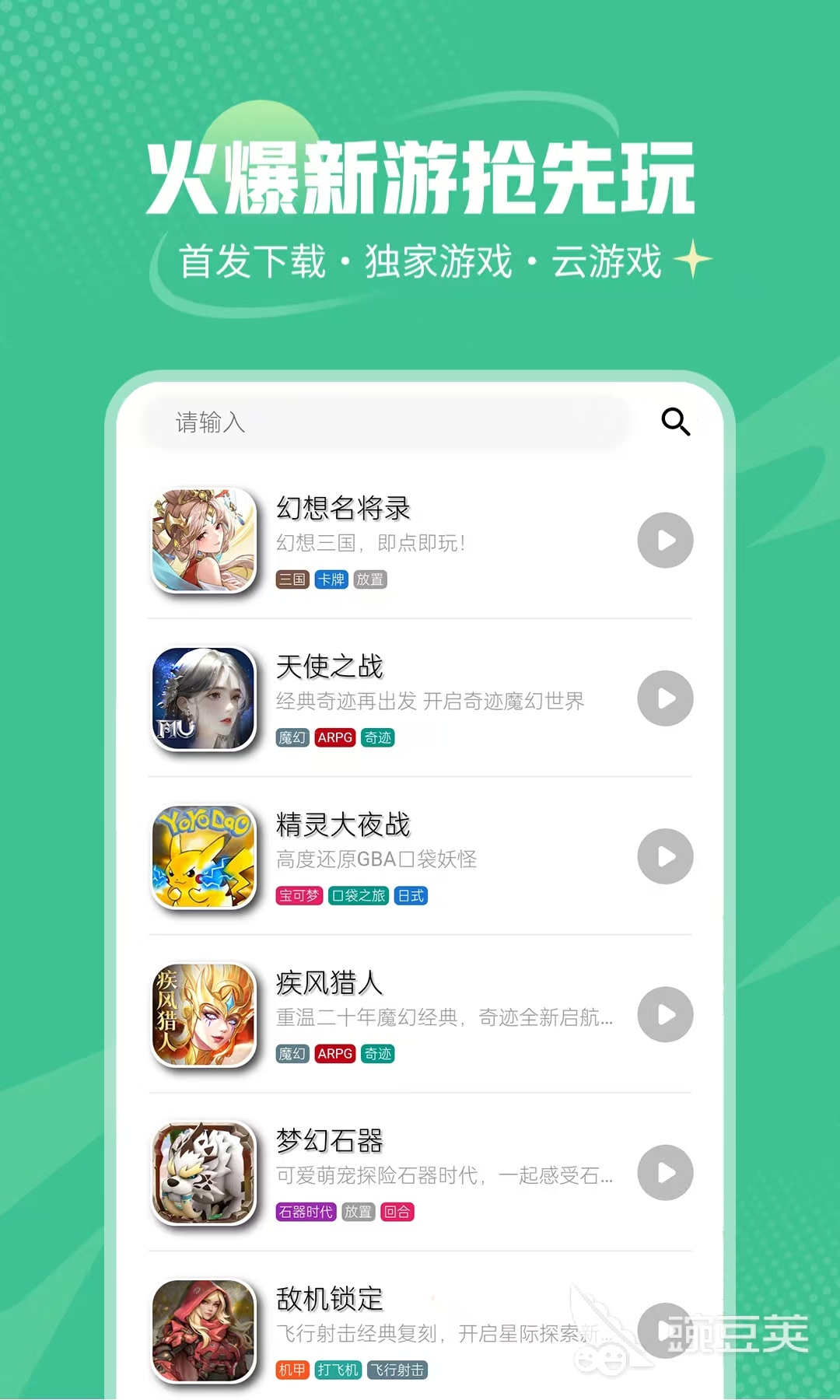 十款游戏手机版平台APP分享 十大手游平台APP哪些好用