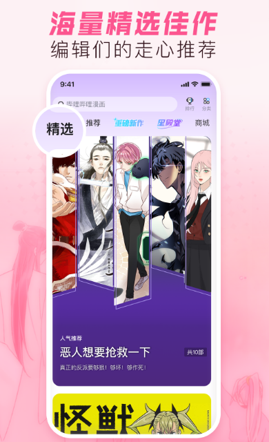 不用钱韩漫漫画app哪款最好 免费的观看漫画软件榜单截图