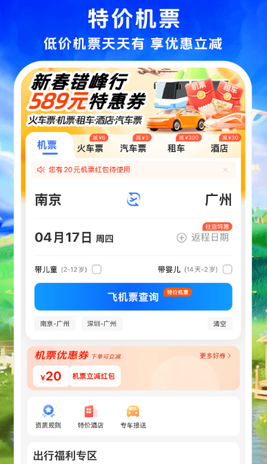 机票选座位的app有哪几款 便捷的机票选座软件介绍截图