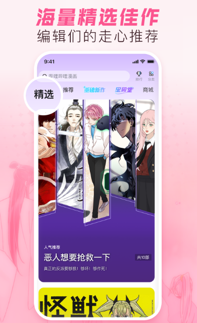 免费韩漫漫画app哪款最好