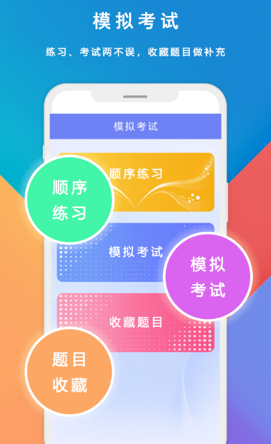 驾照科目一在哪里练题app