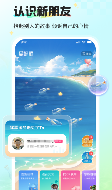 热门的漂流瓶app有哪些