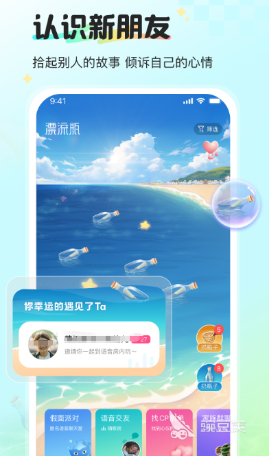 火爆的漂流瓶App分享 真实靠谱的漂流瓶软件介绍
