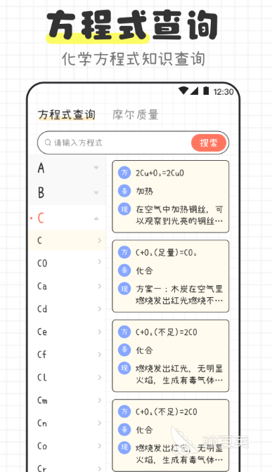 化学实验模拟软件分享 真实化学实验APP排名与使用体验