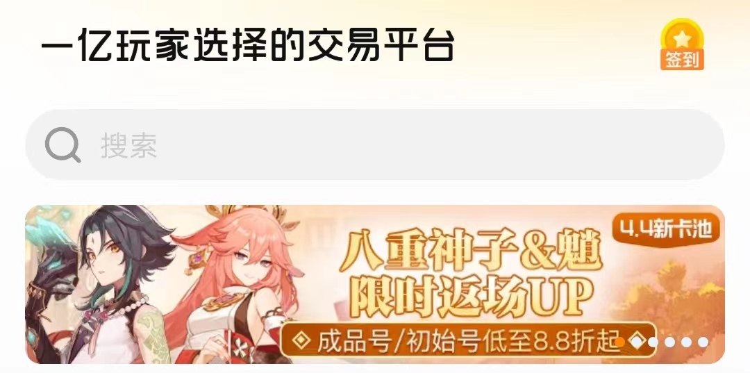 游戏账号出售平台哪些好 游戏号交易平台分享截图