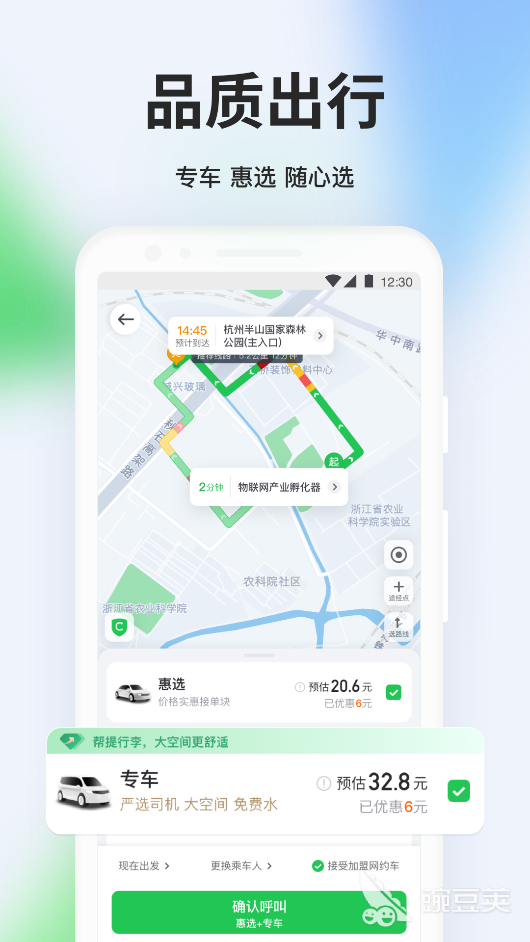 网约车App分享 网约车App下载精选