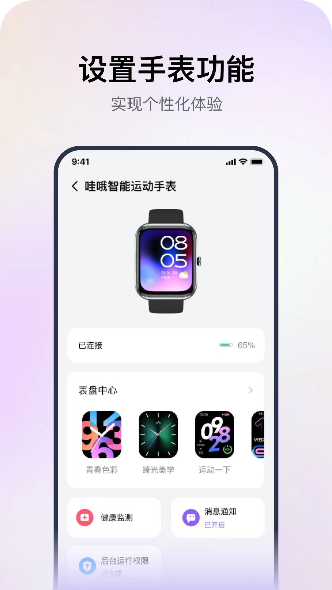 有哪几款实用的手表软件app合辑 功能全面的手表软件分享截图