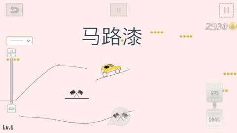 2025趣味画线汽车游戏下载