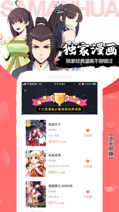 不用钱追漫画app下载分享 能够免费看漫画的app推荐