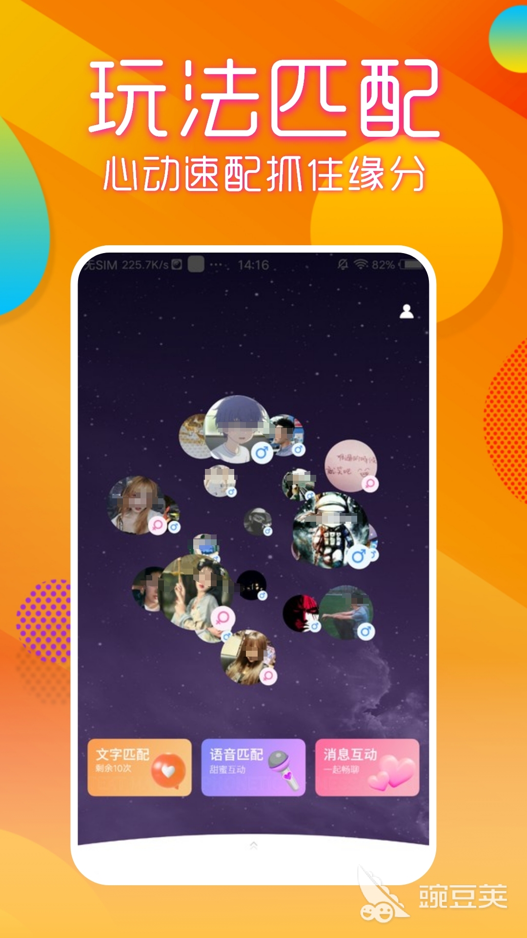 简单交友App分享 简单实用的社交软件推荐