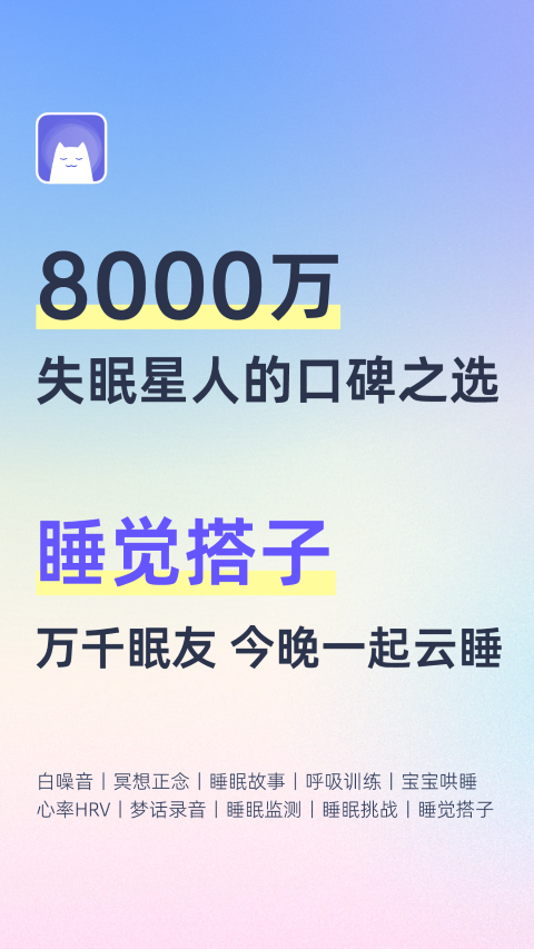 催眠app有哪几款 实用的睡眠app下载分享