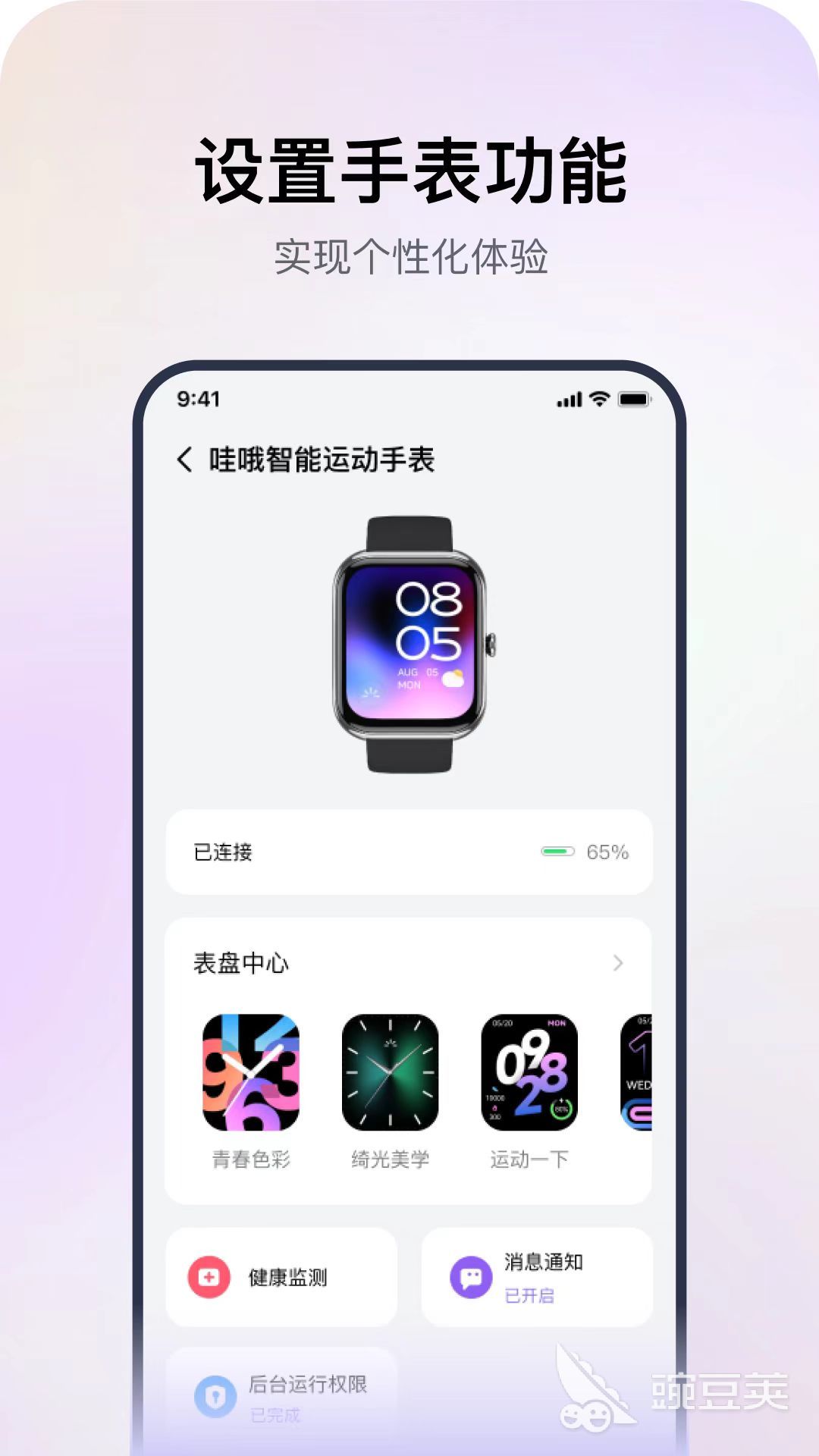 智能手表软件分享 手表APP功能全面介绍