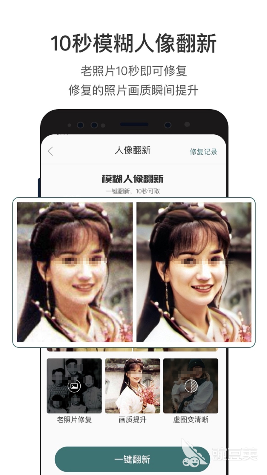 照片修复软件不用钱版分享 免费的照片修复工具合辑