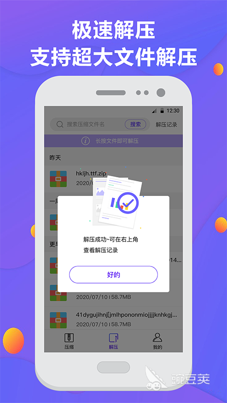 手机解压软件分享 手机解压软件哪些好用
