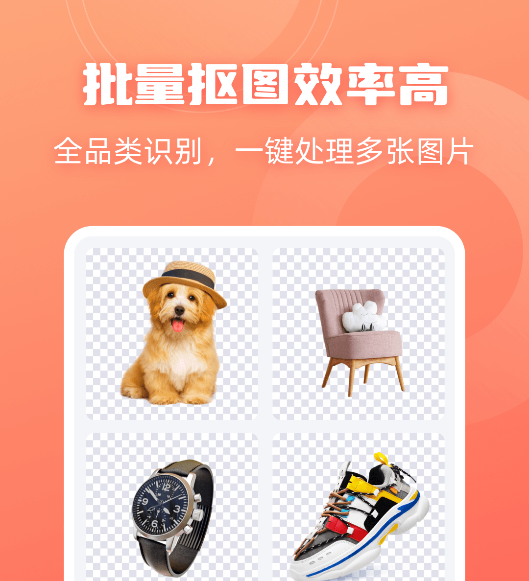 抠图软件有哪几款 一键抠图软件下载分享截图