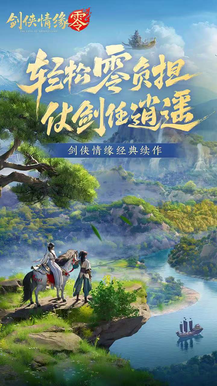剑侠情缘零是什么类型游戏 剑侠情缘零游戏手机版类型详解截图